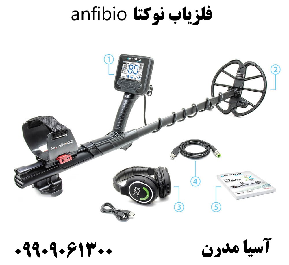 فلزیاب نوکتا anfibio 09909061300