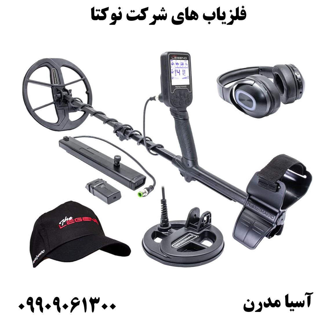 فلزیاب های شرکت نوکتا09909061300