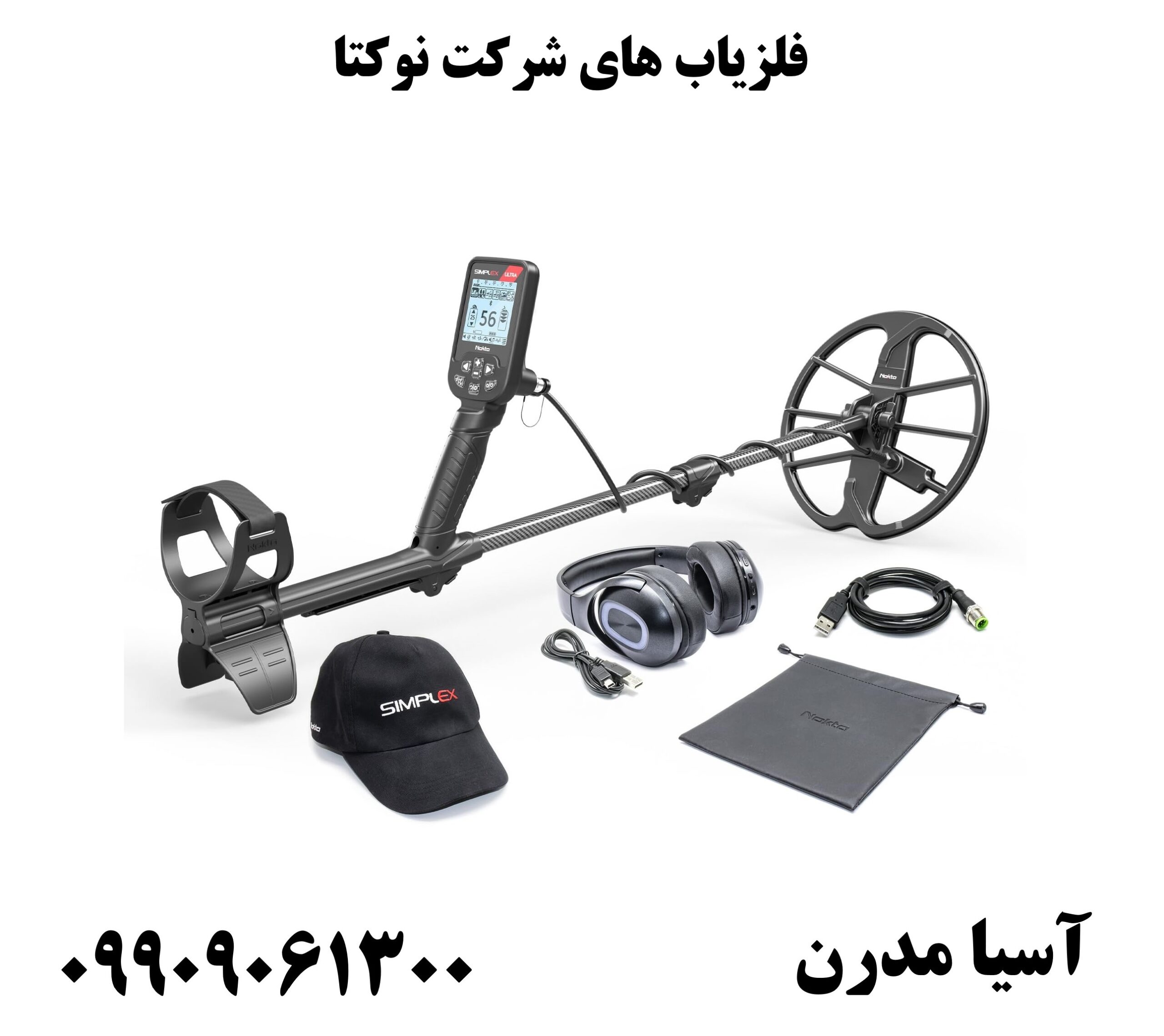 فلزیاب های شرکت نوکتا09909061300