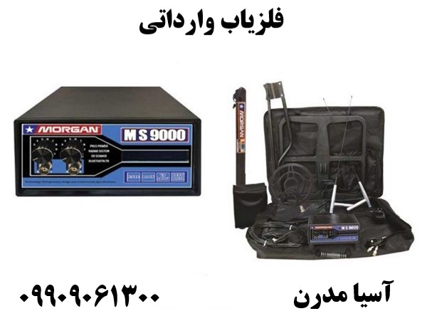 فلزیاب وارداتی09909061300