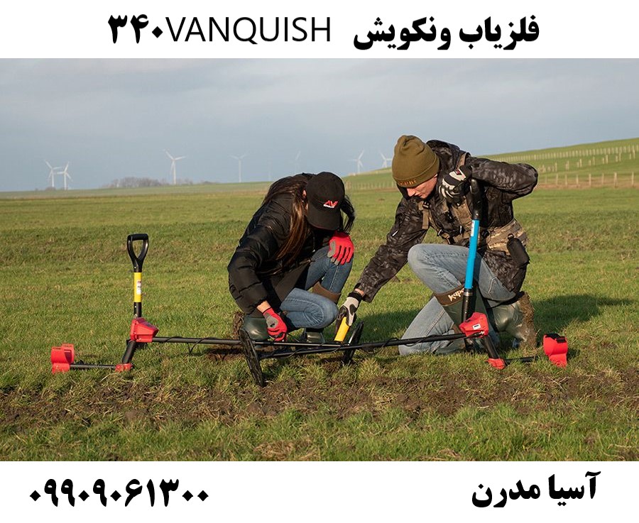فلزیاب ونکویش VANQUISH 34009909061300