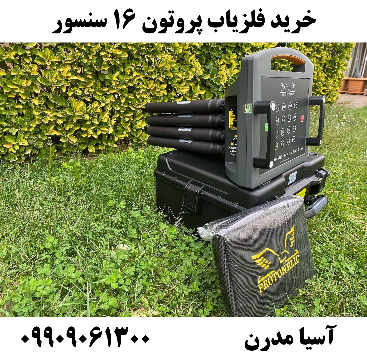 قیمت فلزیاب پروتون 16 سنسور 09909061300
