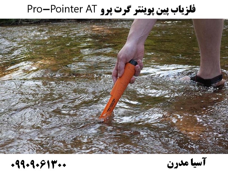 فلزیاب پین پوینتر گرت پرو Pro-Pointer AT09909061300