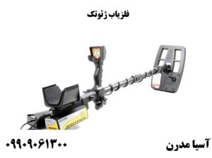 فلزیاب ژئوتک