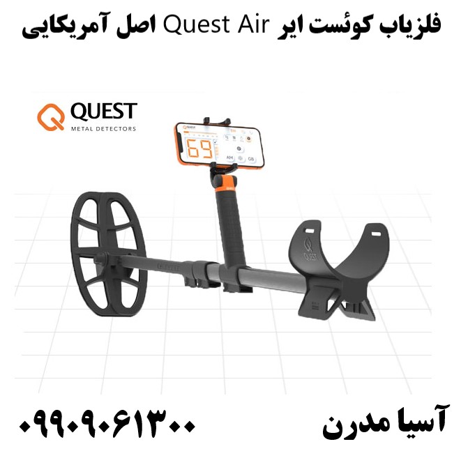 فلزیاب کوئست ایر Quest Air اصل آمریکایی09909061300