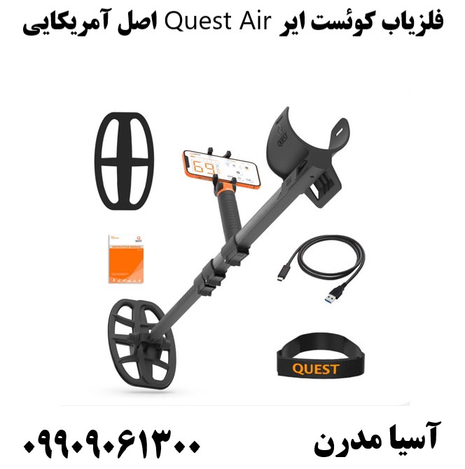 فلزیاب کوئست ایر Quest Air اصل آمریکایی09909061300