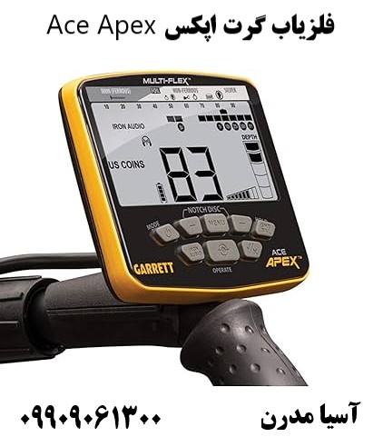 فلزیاب گرت اپکس Ace Apex09909061300