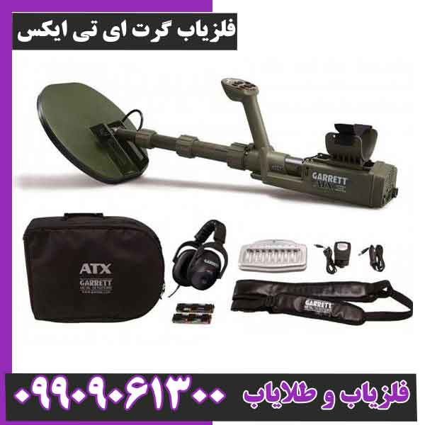 فلزیاب گرت ای تی ایکس