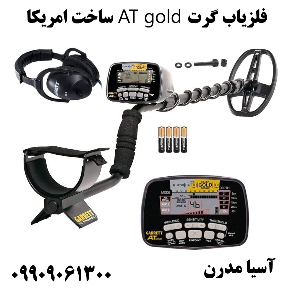 فلزیاب گرت AT gold ساخت امریکا09909061300