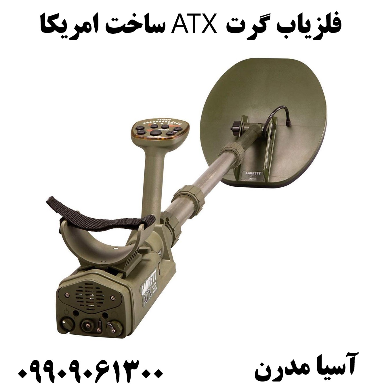 فلزیاب گرت ATX ساخت امریکا09909061300