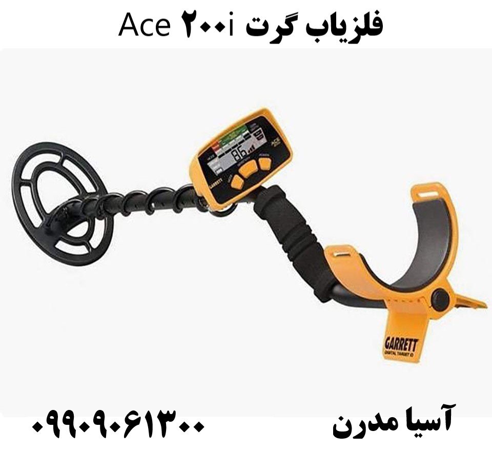 فلزیاب گرت Ace 200i09909061300