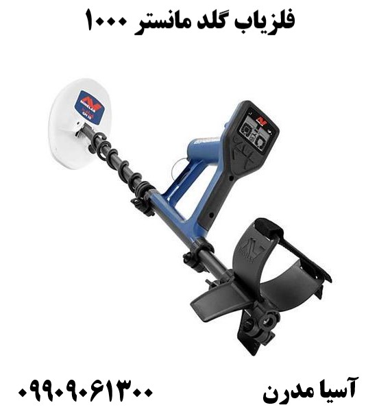 فلزیاب گلد مانستر 100009909061300