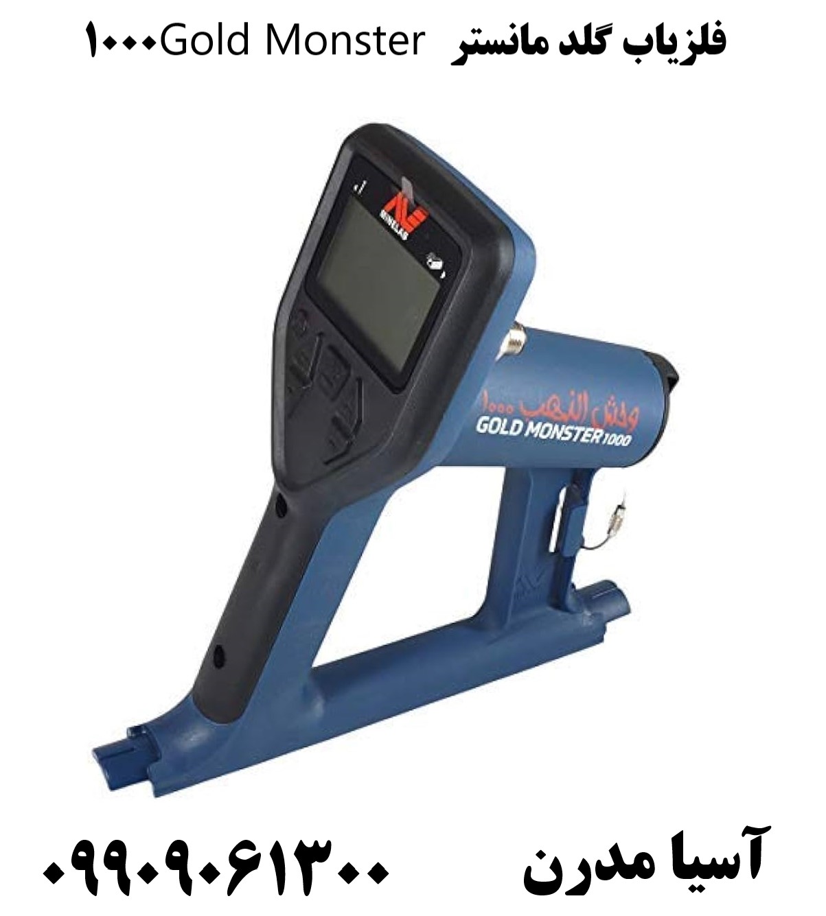 فلزیاب گلد مانستر Gold Monster 1000 09909061300