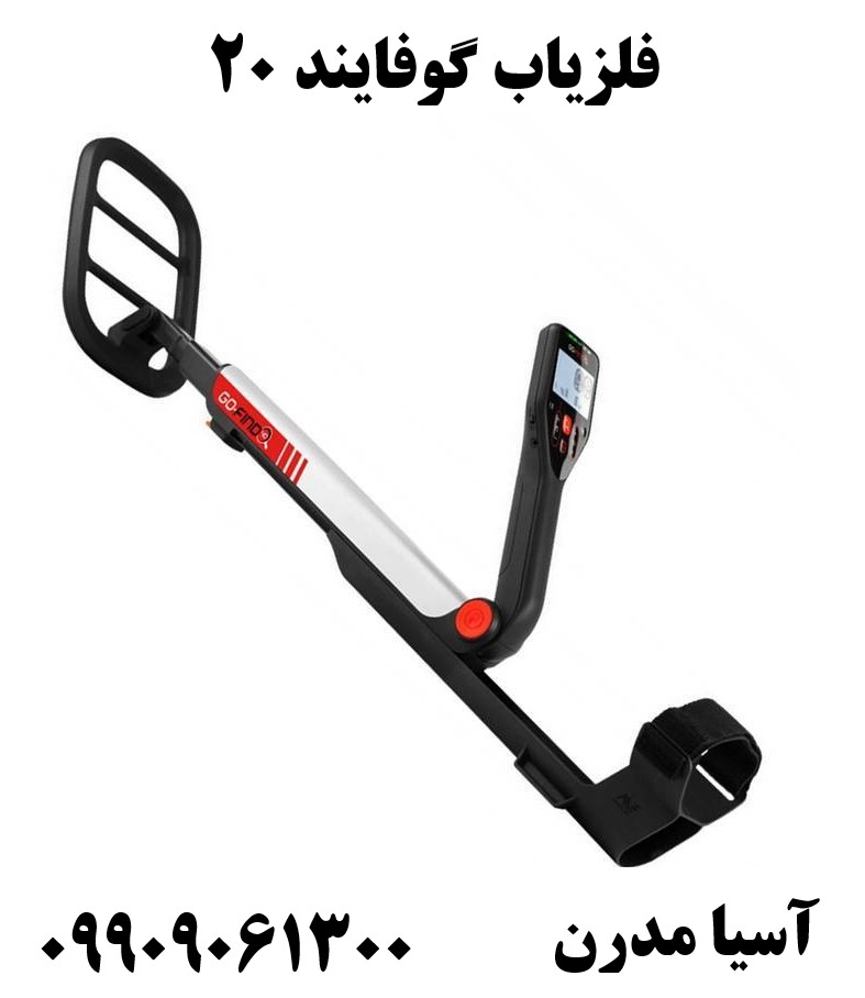 فلزیاب گوفایند 2009909061300