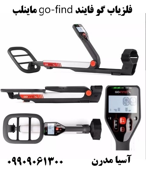 فلزیاب گو فایند go-find ماینلب09909061300