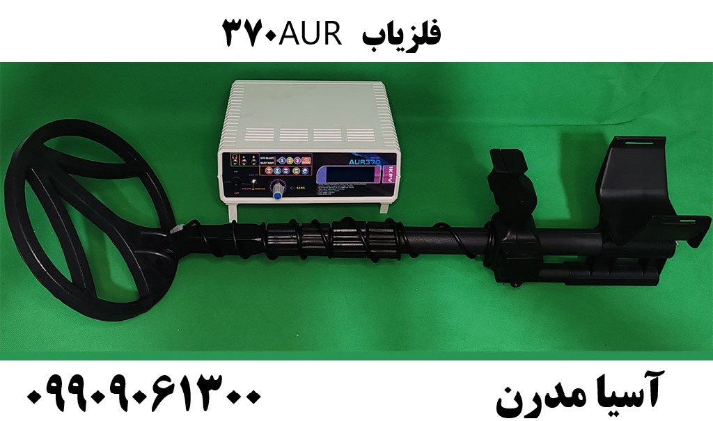 فلزیاب AUR 37009909061300