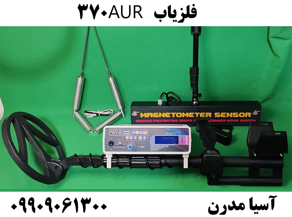 فلزیاب AUR 37009909061300