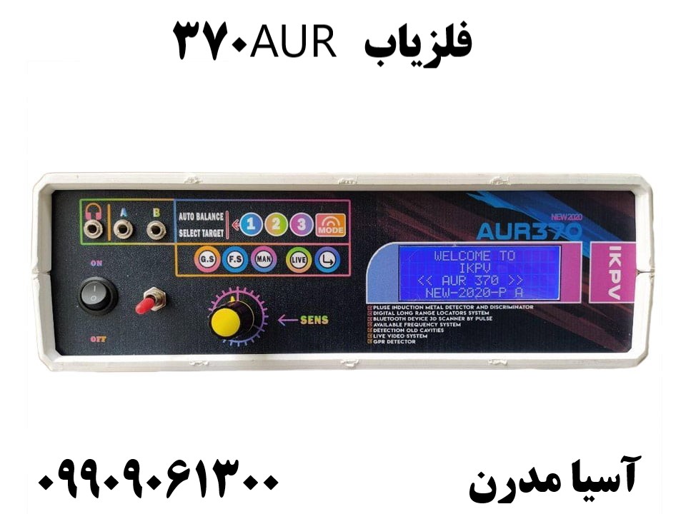 فلزیاب AUR 37009909061300