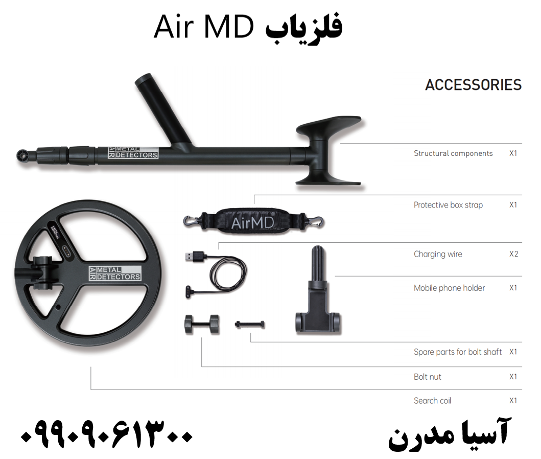 فلزیاب Air MD09909061300
