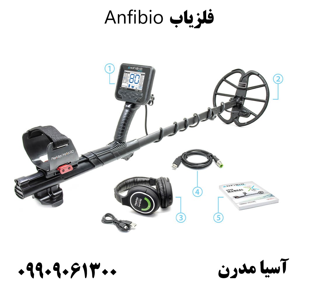 فلزیاب Anfibio09909061300