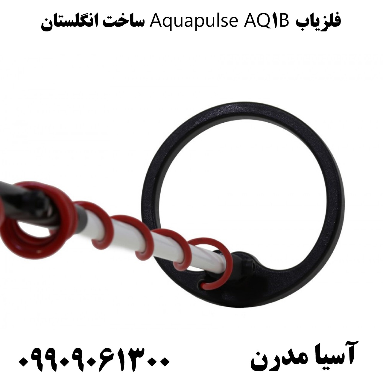 فلزیاب Aquapulse AQ1B ساخت انگلستان 09909061300