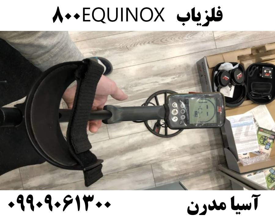 فلزیاب EQUINOX 80009909061300
