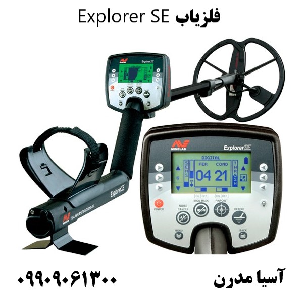 فلزیاب Explorer SE09909061300