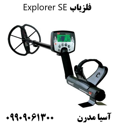 فلزیاب Explorer SE09909061300
