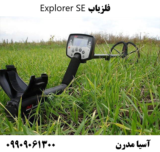 فلزیاب Explorer SE09909061300