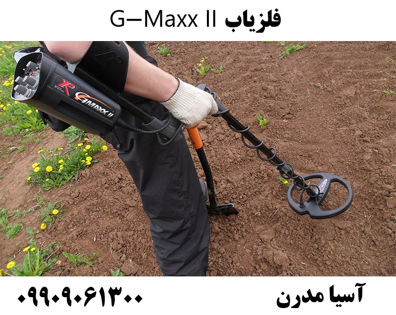 فلزیاب G-Maxx II09909061300