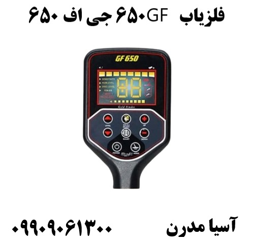 فلزیاب GF 650 جی اف 65009909061300
