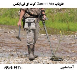 فلزیاب Garrett Atx گرت ای تی ایکس09909061300