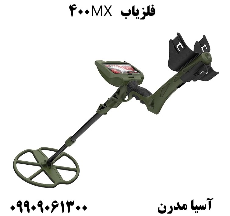 فلزیاب MX 40009909061300