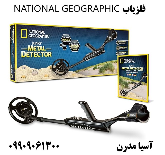 فلزیاب NATIONAL GEOGRAPHIC09909061300