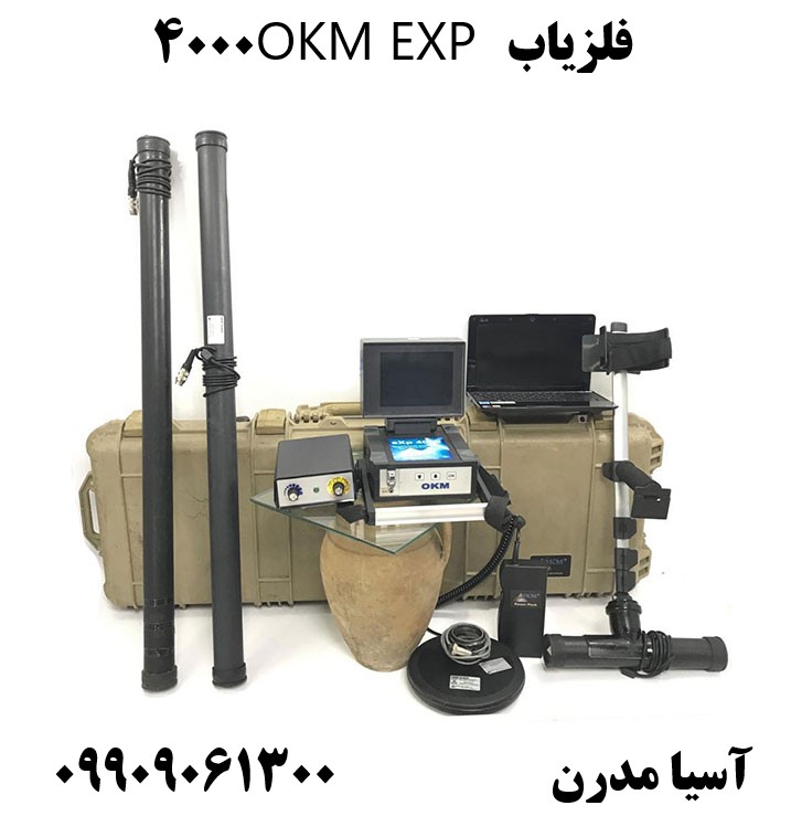 فلزیاب OKM EXP 4000 09909061300