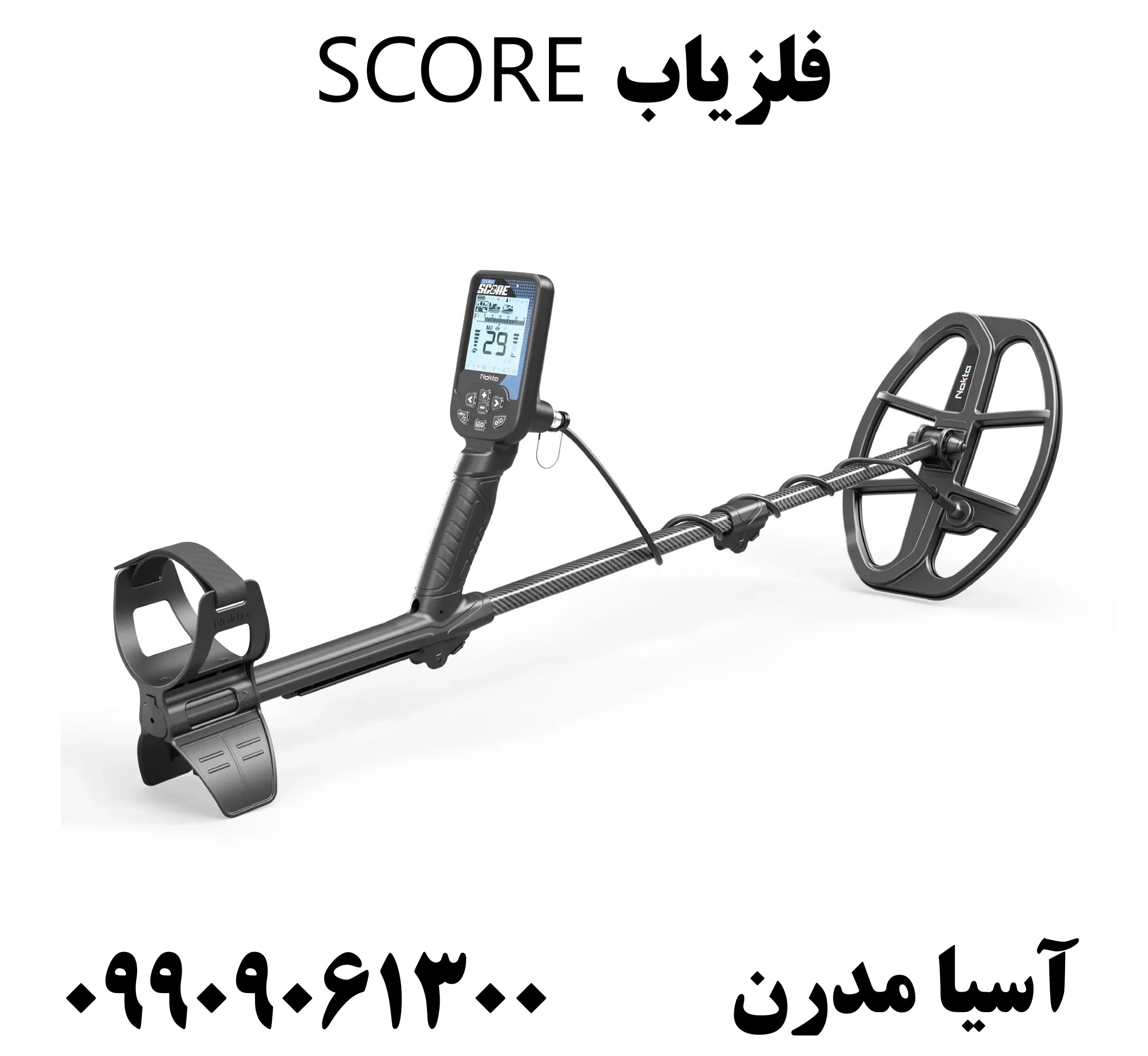 فلزیاب SCORE09909061300