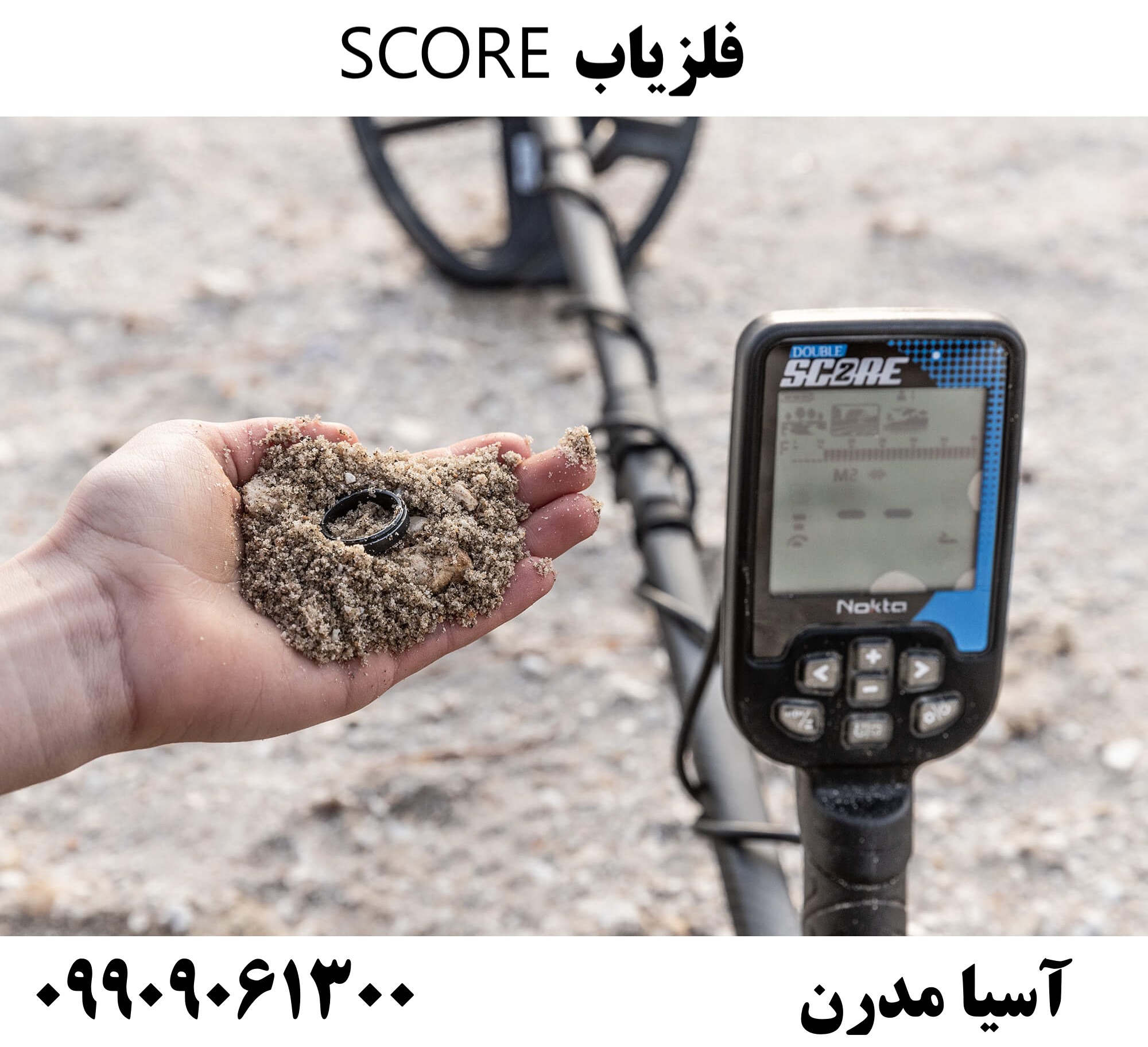 فلزیاب SCORE09909061300