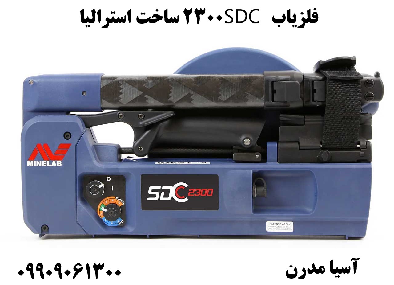 فلزیاب SDC 2300 ساخت استرالیا09909061300