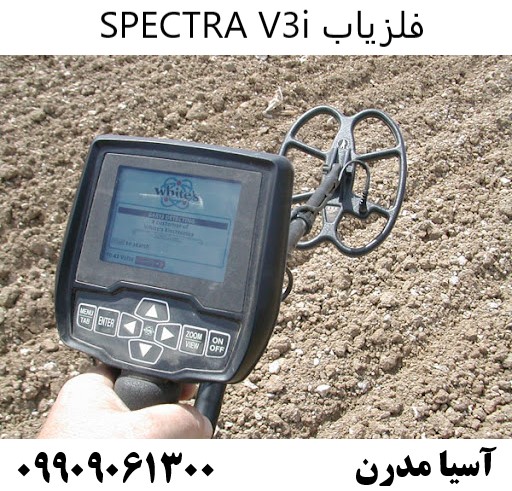  فلزیاب SPECTRA V3i09909061300