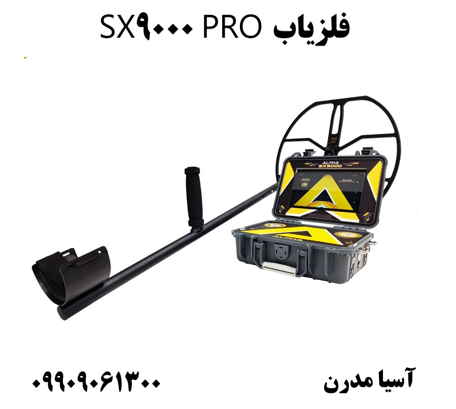 فلزیاب SX9000 PRO09909061300
