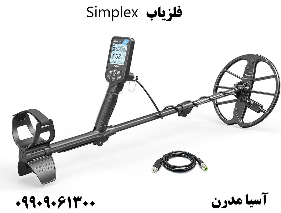 فلزیاب Simplex09909061300