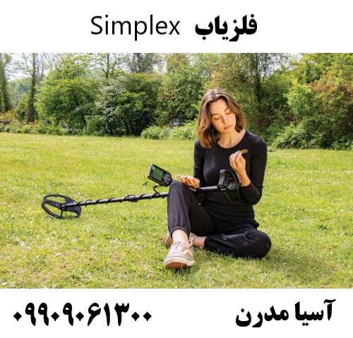 فلزیاب Simplex09909061300