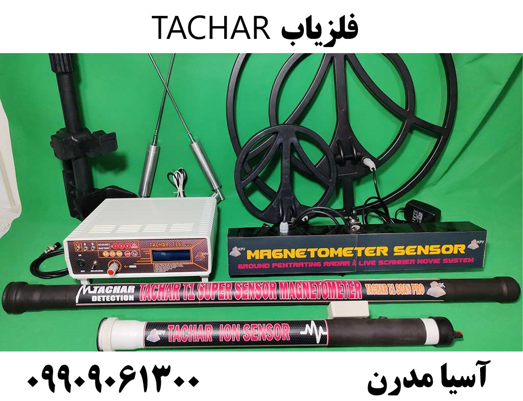 فلزیاب TACHAR09909061300