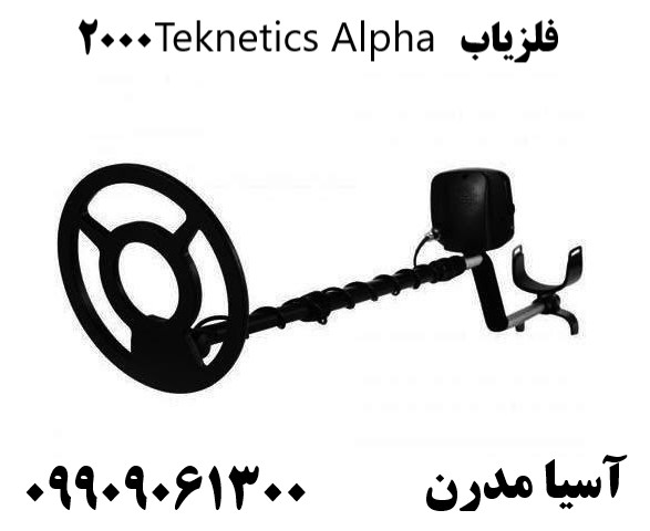 فلزیاب Teknetics Alpha 200009909061300