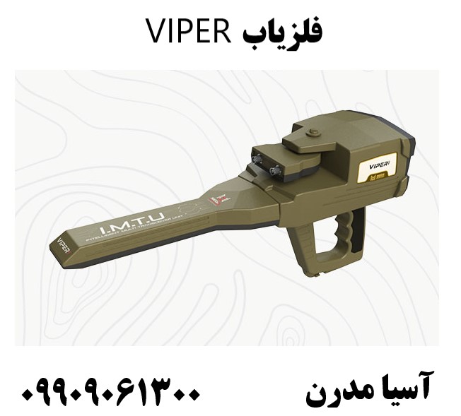 فلزیاب VIPER09909061300