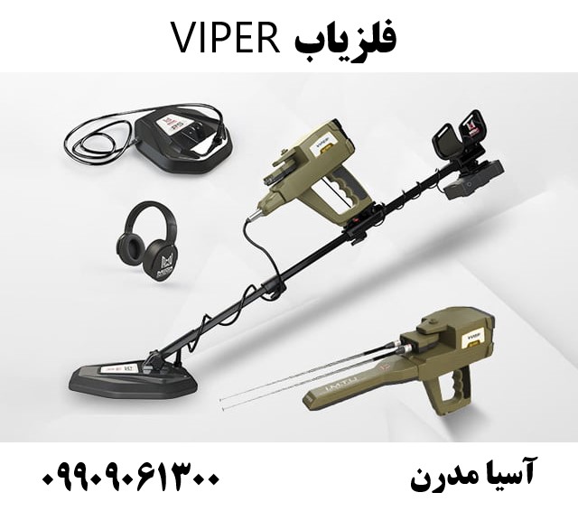 فلزیاب VIPER09909061300