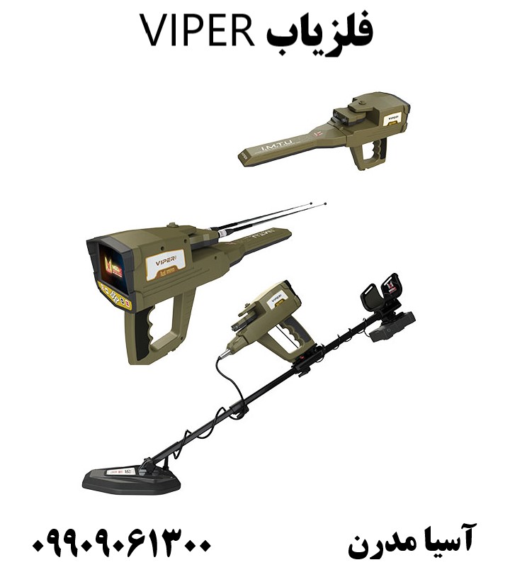 فلزیاب VIPER09909061300