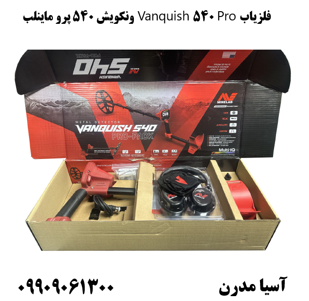 فلزیاب Vanquish 540 Pro ونکویش 540 پرو ماینلب09909061300