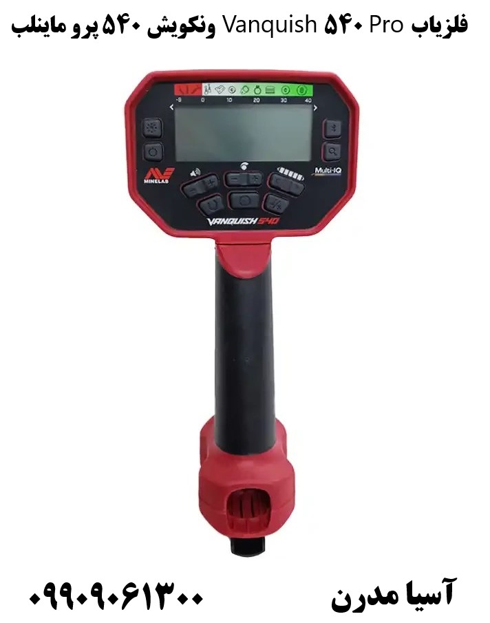 فلزیاب Vanquish 540 Pro ونکویش 540 پرو ماینلب09909061300