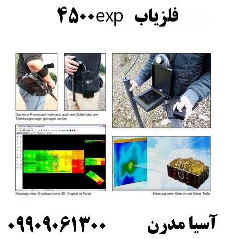 فلزیاب EXP 450009909061300